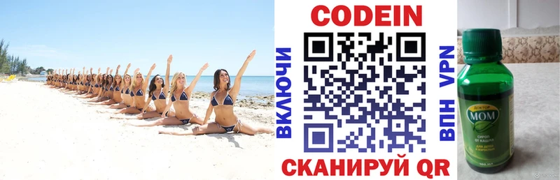 Кодеин Purple Drank  цена наркотик  Коммунар 